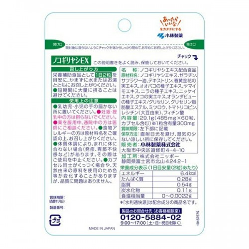 고바야시 제약의 노코기리야츠 EX (30일분)