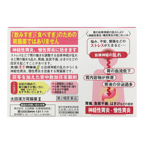 오타이산 한방위장약II  34포