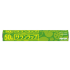 사란 주방랩 30cm X 50m
