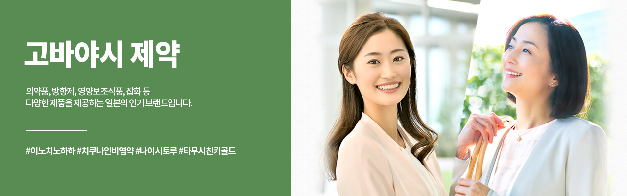 고바야시제약